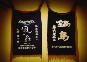 日本酒庵 吟の杜